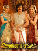 Ponnar Sankar Poster 1
