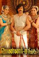 Ponnar Sankar Poster 3