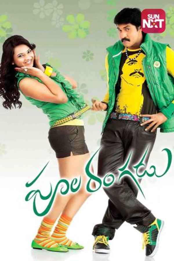 Poola Rangadu Poster 6