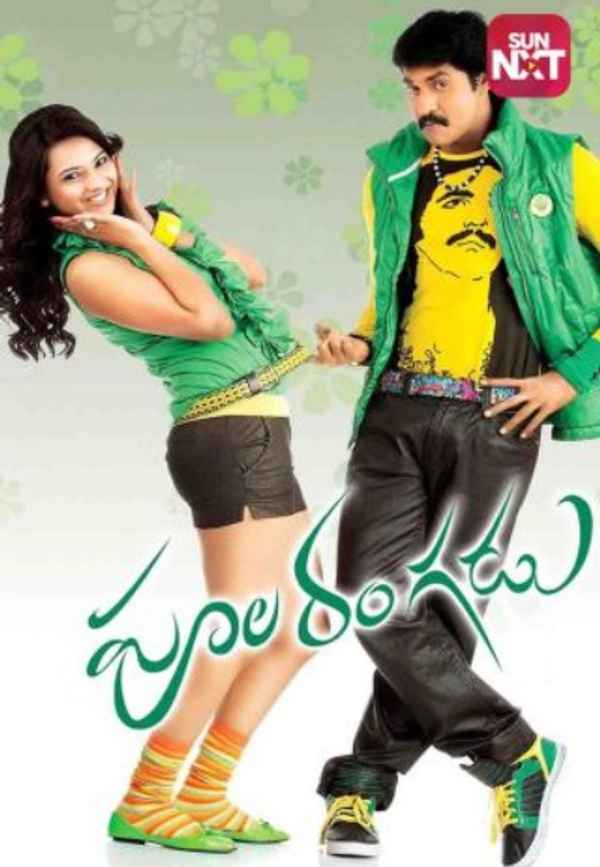 Poola Rangadu Poster 4