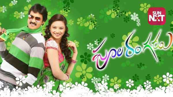 Poola Rangadu Poster 1