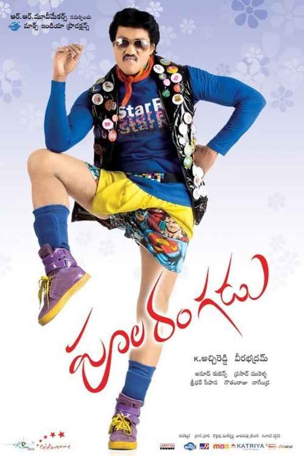 Poola Rangadu Poster 3