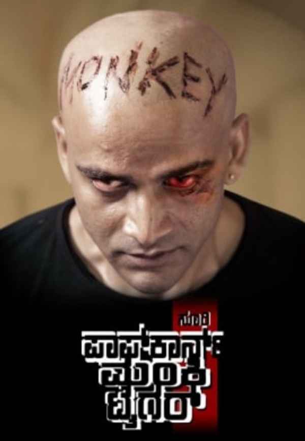 Popcorn Monkey Tiger Poster 2