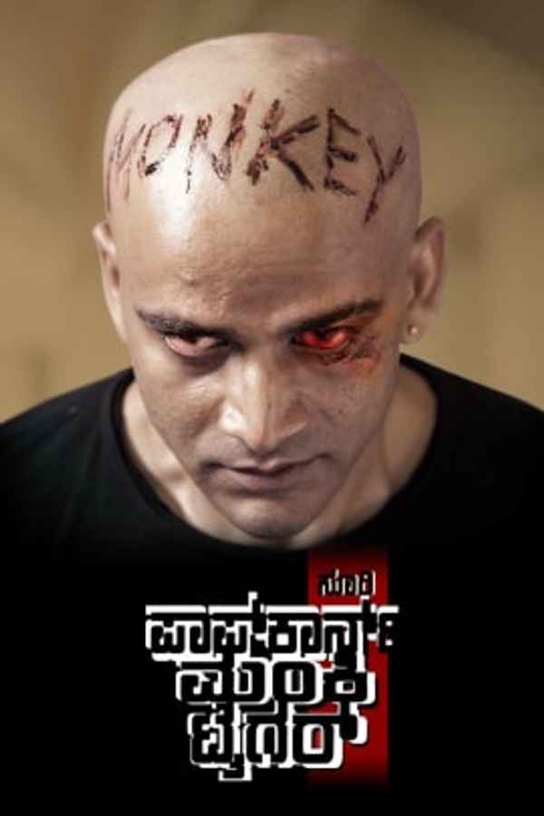 Popcorn Monkey Tiger Poster 5