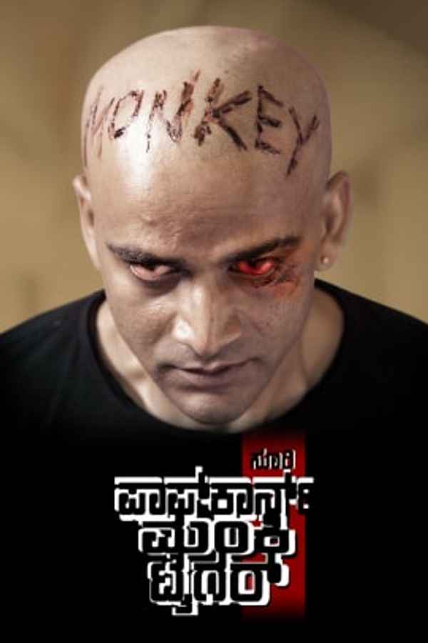 Popcorn Monkey Tiger Poster 6