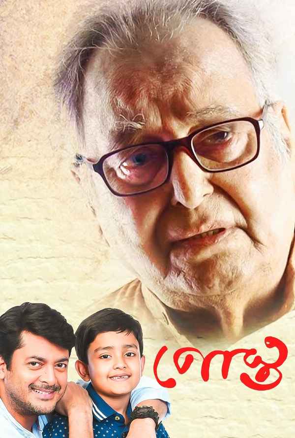 Posto (পোস্ত) Poster 7