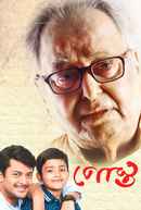Posto (পোস্ত) Poster 6