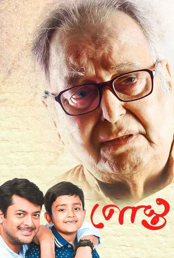 Posto (পোস্ত) Poster 6