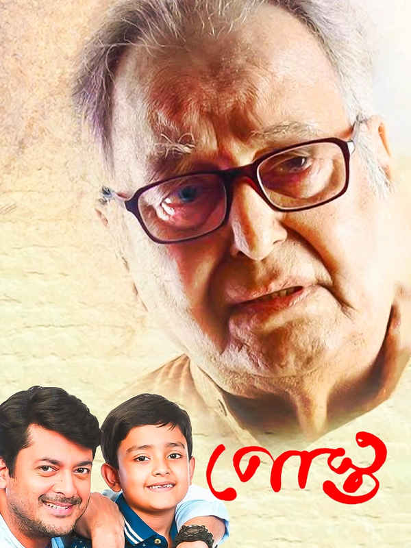 Posto (পোস্ত) Poster 5