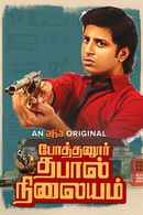 Pothanur Thabal Nilayam Poster 7