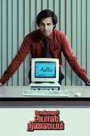 Pothanur Thabal Nilayam Poster 3