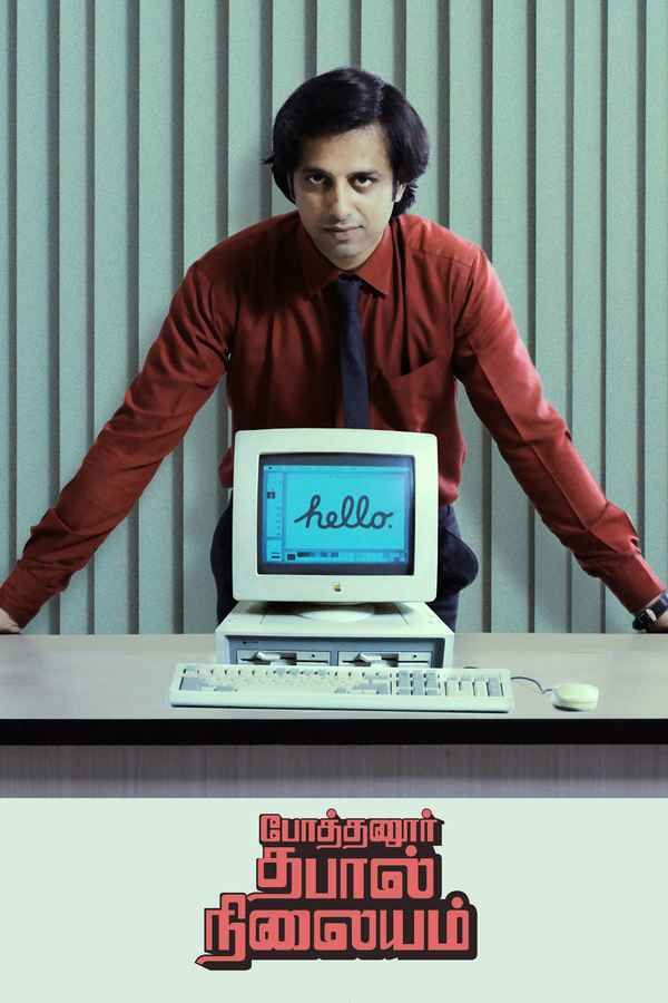 Pothanur Thabal Nilayam Poster 3