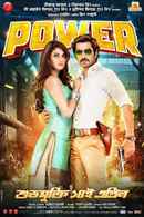 Power (পাওয়ার) Poster 5