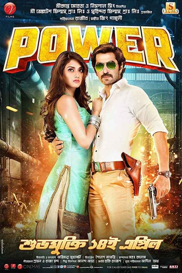 Power (পাওয়ার) Poster 5