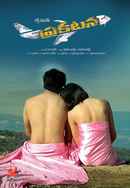 Prakatana Poster 6