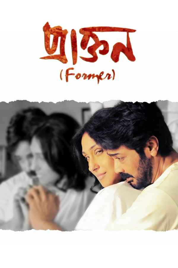 Praktan (প্রাক্তন) Poster 2