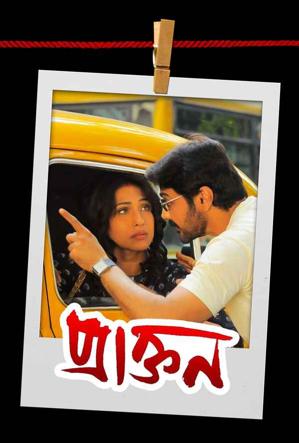 Praktan (প্রাক্তন) Poster 4