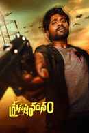 Prasanna Vadanam (ప్రసన్న వదనం) Poster 2