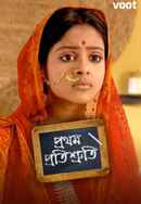 Pratham Pratishruti Poster 2