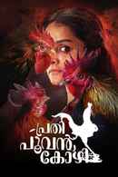 Prathi Poovankozhi Poster 7