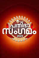 Prathibha Sangamam Poster 2