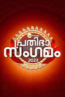 Prathibha Sangamam Poster 3