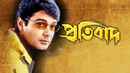 Pratibad Poster 5