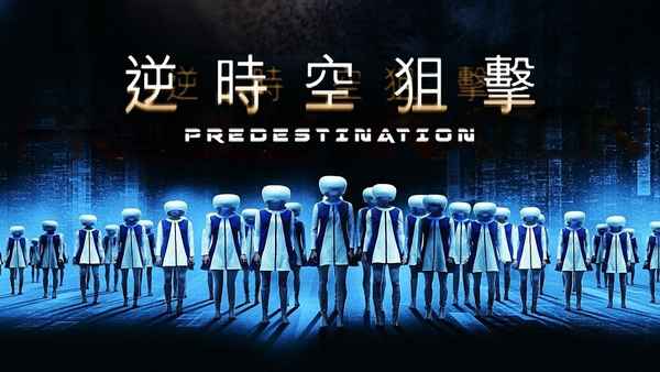 Predestination Poster 7