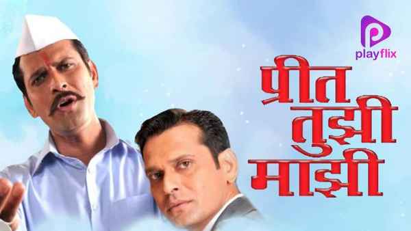 Preet Tujhi Majhi Poster 1