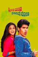 Preethi Maadi Thamaashe Nodi Poster 5