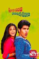 Preethi Maadi Thamaashe Nodi Poster 6