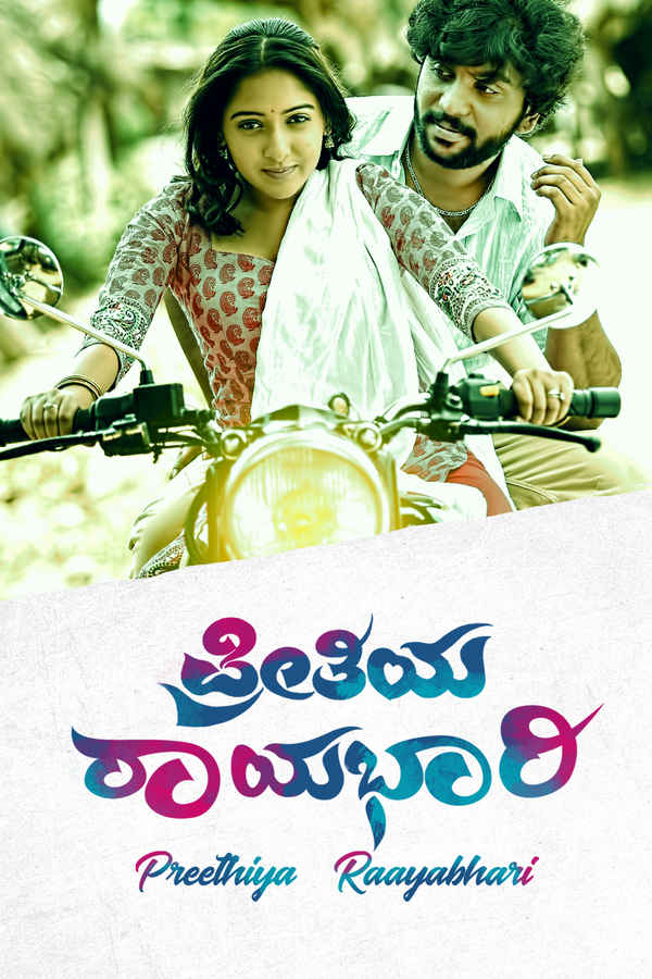 Preethiya Raayabhari Poster 2
