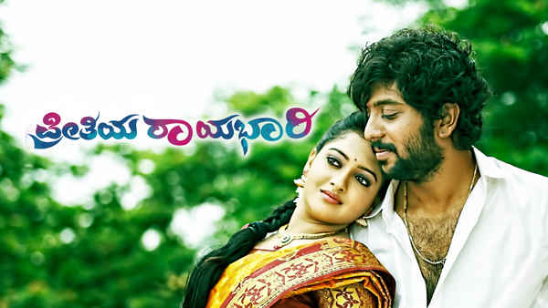 Preethiya Raayabhari Poster 1