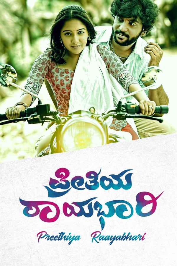 Preethiya Raayabhari Poster 3
