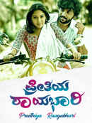 Preethiya Raayabhari Poster 6