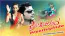 Preethiyinda Poster 2