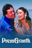 Prem Granth Poster 7