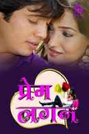 Prem Lagan Poster 5