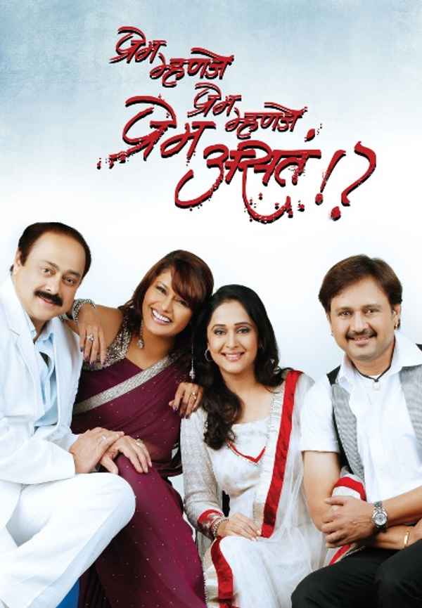 Prem Mhanje Prem Mhanje Prem Asta Poster 4