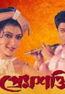 Prem Shakti Poster 2