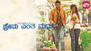 Prema Entha Madhura Poster 1
