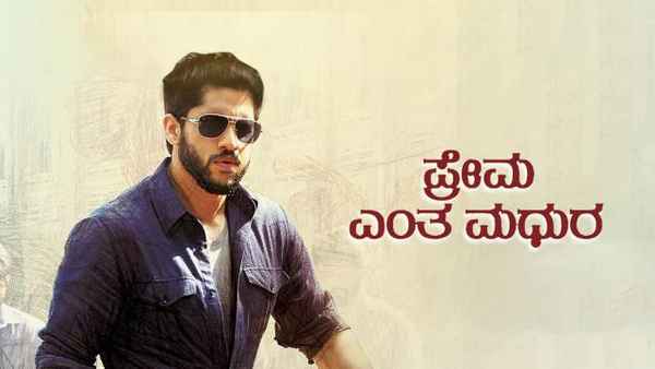 Prema Entha Madhura Poster 5