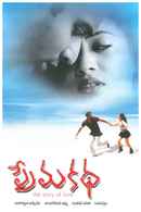 Prema Katha Poster 1