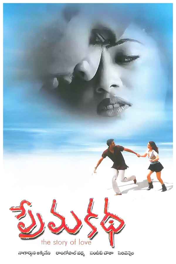 Prema Katha Poster 1