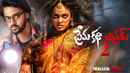Prema Katha Chitram 2 Poster 7