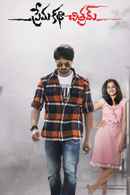 Prema Katha Chitram Poster 5