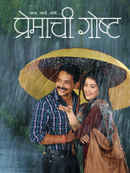 Premachi Goshta Poster 5