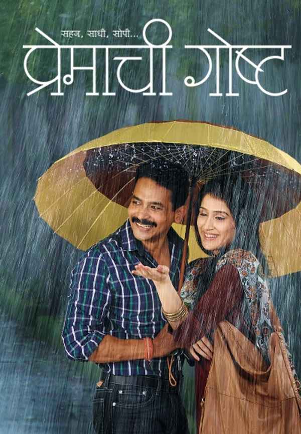 Premachi Goshta Poster 7