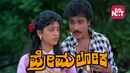 Premaloka Poster 2