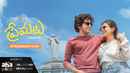 Premalu (പ്രേമല്) Poster 5